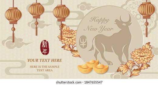 2021 Happy Chinese new year of ox retro elegant relief lantern peony flower gold ingot. Chinese Translation : Ox and new year.