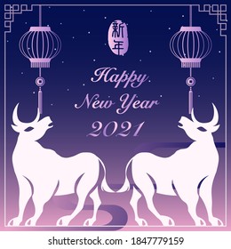 2021 Happy Chinese new year of ox and lantern decoration. Chinese Translation : New year