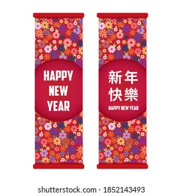 2021 happy new year on flower 
banner background. (caption: happy new year.)