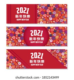 2021 happy new year on flower 
banner background. (caption: happy new year.)