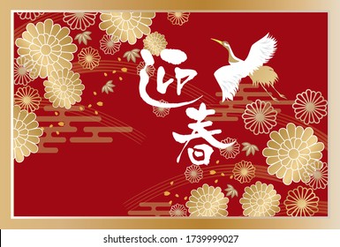 2021 Japanese New Year card template
Translation: Welcome New Year