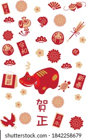 2021 Japanese New Year's card template
Translation: Reiwa, New Year, Celebration, Lucky Bag, New Year, Ox Year