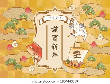 2021 Japanese style New Year's material. (It is written in Japanese as Happy New Year and Ox)