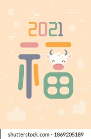 2021 Korean New Year Seollal illustration, cute white ox face, character meaning Fortune, abstract elements. Hand drawn vector. Flat style design. Concept for holiday card, poster, banner.