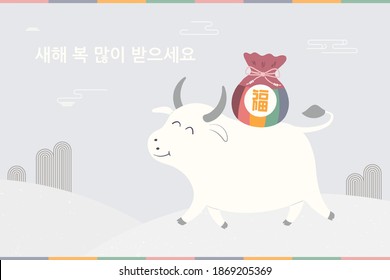 2021 Korean New Year Seollal illustration, cute white ox carrying lucky bag sebaetdo, Korean text Happy New Year. Hand drawn vector. Flat style design. Concept for holiday card, poster, banner.