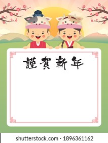 2021 Korean New Year - Seollal greeting template. Cartoon korean kids with sunrise and spring season background. Year of the Ox flat vector illustration. (translation: season's greetings)