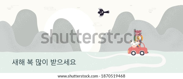 2021 Korean New Year Seollal illustration, cute\
ox in a car, delivering lucky bag sebaetdon, Korean text Happy New\
Year. Hand drawn vector. Flat style design. Concept for holiday\
card, poster, banner.