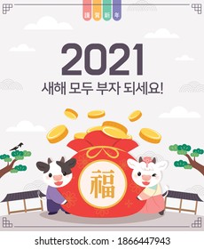 2021 Korean New Year's Day illustration. (Korean translation: Be rich in the new year)