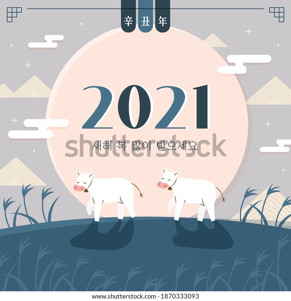 21 Korean New Years Day Illustration Stock Vector Royalty Free