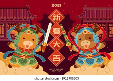 2021 lovely menshen cows holding high the sword upon floating clouds. Translation: Auspicious New Year