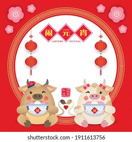 2021 Lunar New Year - Lantern Festival (Yuan Xiao Jie) copy space. Cute cartoon ox holding sweet dumpling soup (tang yuan) with chinese new year design elements. (text: chinese lantern festival)