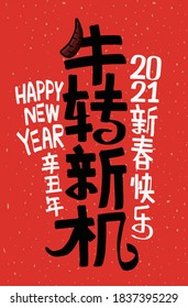2021 Lunar New Year Year of the Ox, Chinese translation: The Year of the Ox is the best, and the Year of the Ox is good fortune