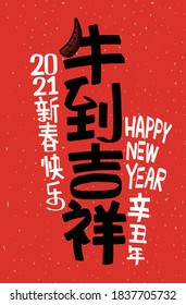 2021 Lunar New Year Year of the Ox, Chinese translation: The Year of the Ox is the best, and the Year of the Ox is good fortune