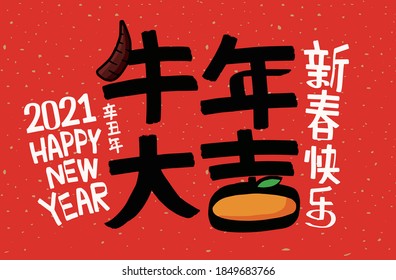 2021 Lunar New Year Year of the Ox, Chinese translation: The Year of the Ox is the best, and the Year of the Ox is good fortune