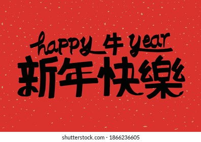 2021 Lunar New Year Year of the Ox, Chinese translation: The Year of the Ox is the best, and the Year of the Ox is good fortune