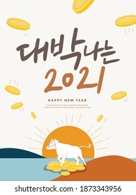 2021 New Year Calligraphy Poster in a Korea traditional background. A white ox is on a pile of coins. A year of the ox ( Translation : Hit the jackpot in 2021)