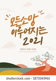 2021 New Year Calligraphy Poster in a Korea traditional background with pine tree, mountain and a ocean background. A year of the ox. (Translation : May your all wishes come true in 2021)