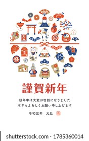 2021 New Year card design. It is written in Japanese as "Thank you for last year. Also thank you this year. New Year's day" "cow," "happiness,"  "3rd year of Reiwa," "Amulet,".