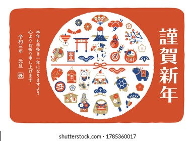 2021 New Year card design. It is written in Japanese as "Thank you for last year. Also thank you this year. New Year's day" "cow," "happiness,"  "3rd year of Reiwa," "Amulet,".