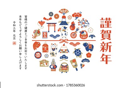 Diseño de tarjetas de Año Nuevo 2021. Está escrito en japonés como "Gracias por el año pasado. También gracias este año. Día de Año Nuevo" "vaca", "felicidad", "tercer año de Reiwa", "amuleto".