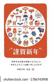 2021 New Year card design. It is written in Japanese as "Thank you for last year. Also thank you this year. New Year's day" "cow," "happiness,"   "Amulet,".