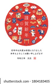 2021 New Year card design. It is written in Japanese as "Thank you for last year. Also thank you this year. New Year's day" "cow," "happiness,"  "3rd year of Reiwa," "Amulet,".