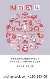 2021 New Year card design. It is written in Japanese as "Thank you for last year. Also thank you this year. New Year's day" "cow," "happiness,"  "3rd year of Reiwa," "Amulet,".