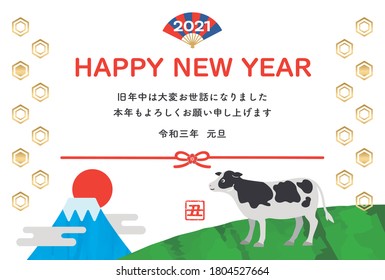 2021 New Year card design. It is written in Japanese as "Thank you for last year. Also thank you this year. New Year's day" "cow,".