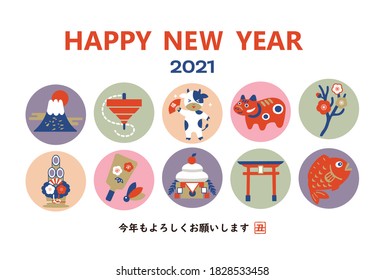 2021 New Year card design. 
It is written in Japanese as " Also thank you this year. New Year's day" "ox year,"  "3rd year of Reiwa," .