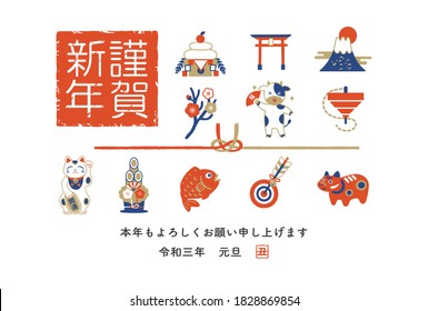 2021 New Year card design. It is written in Japanese as "Happy new year," "3rd year of Reiwa,"  "New Year's day," "ox year," .