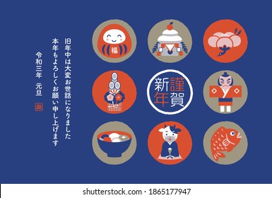 2021 New Year card design. It is written in Japanese as "Thank you for last year. Also thank you this year. New Year's day" "ox year," "happiness," .