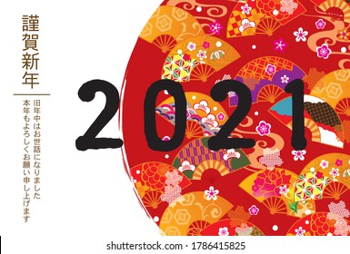 2021 New Year card. (Happy New Year in Japanese. Thank you for last year. Thank you for this year.)