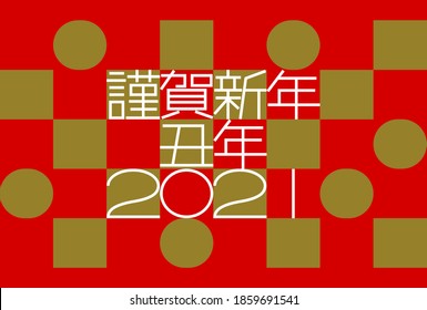 2021 New Year card. Kanji, numbers, squares and triangles Simple design. Vector illustration. Chinese character is "Happy new year","Year of the Ox"