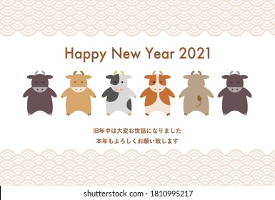 Tarjeta de Año Nuevo 2021. Año del Ox. Ilustración vectorial del ganado bovino.
Traducción al japonés: El año pasado estaba muy endeudado. Espero verte de nuevo este año.