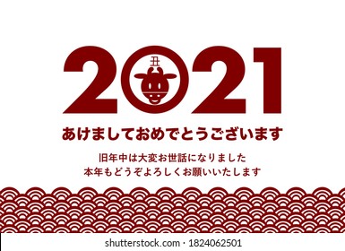 2021 New Year Card. Year of the Ox and Japanese traditional pattern. Vector illustration.
Chinese character is "Year of the Ox".
Japanese language translation: Last year was very indebted. Thank you a