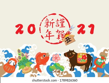 Tarjeta de Año Nuevo 2021. Se dibujan olas e ilustraciones de Año Nuevo (Feliz Año Nuevo y Osamu están escritos en japonés)