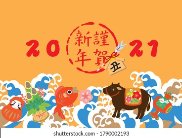 2021 New Year card. Waves and New Year's illustrations are drawn (Happy New Year and Osamu are written in Japanese)