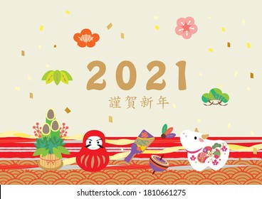 2021 New Year card. Waves and New Year's illustrations are drawn (Happy New Year and Osamu are written in Japanese)