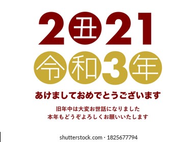 2021 New Year Card.Year of the Ox. Vector illustration. Logo, design. White background.
Ox: Chinese character/ “Reiwa”era name: Chinese character/ Year: Chinese character
Japanese language translation