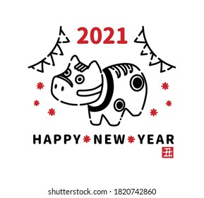 2021 New Year material. / The text is Japanese for New Year.