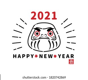 2021 New Year material. / The text is Japanese for New Year.