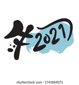 2021 New Year stamp design(It is written as cow in Japanese)