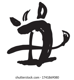 2021 New Year stamp design(It is written as cow in Japanese)