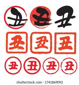 Diseño del sello de Año Nuevo 2021 (está escrito como vaca en japonés)