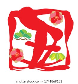 Stempeldesign 2021 (Es ist als Kuh auf Japanisch geschrieben)
