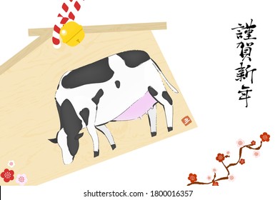 2021 New Year's card illustration of votive tablet - Translation: Happy new year, cow