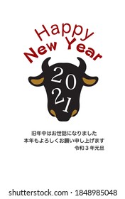 2021 New Year's card (It is written in Japanese, thank you for your cooperation this year)