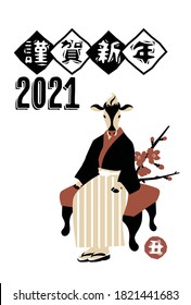 2021 New Year's card / Japanese translation; Happy New Year