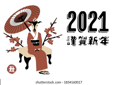 2021 New Year's card / Japanese translation; Happy New Year