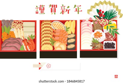 2021 Ox New Year's card. Japanese New Year dishes./ Japanese translation is "Ox""Happy new year"